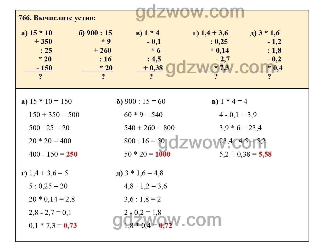 Номер 772 - ГДЗ по Математике 6 класс Учебник Виленкин, Жохов, Чесноков, Шварцбурд 2020. Часть 1 (решебник) - GDZwow